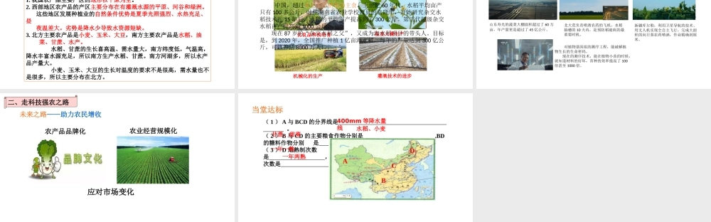 八年级地理上册 第四章 第二节 农业（第2课时）课件 （新版）新人教版-（新版）新人教版初中八年级上册地理课件