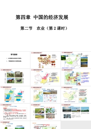 八年级地理上册 第四章 第二节 农业（第2课时）课件 （新版）新人教版-（新版）新人教版初中八年级上册地理课件