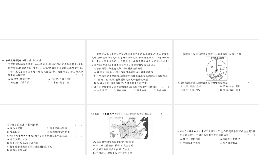 八年级地理上学期期末检测卷课件 （新版）新人教版-（新版）新人教版初中八年级全册地理课件