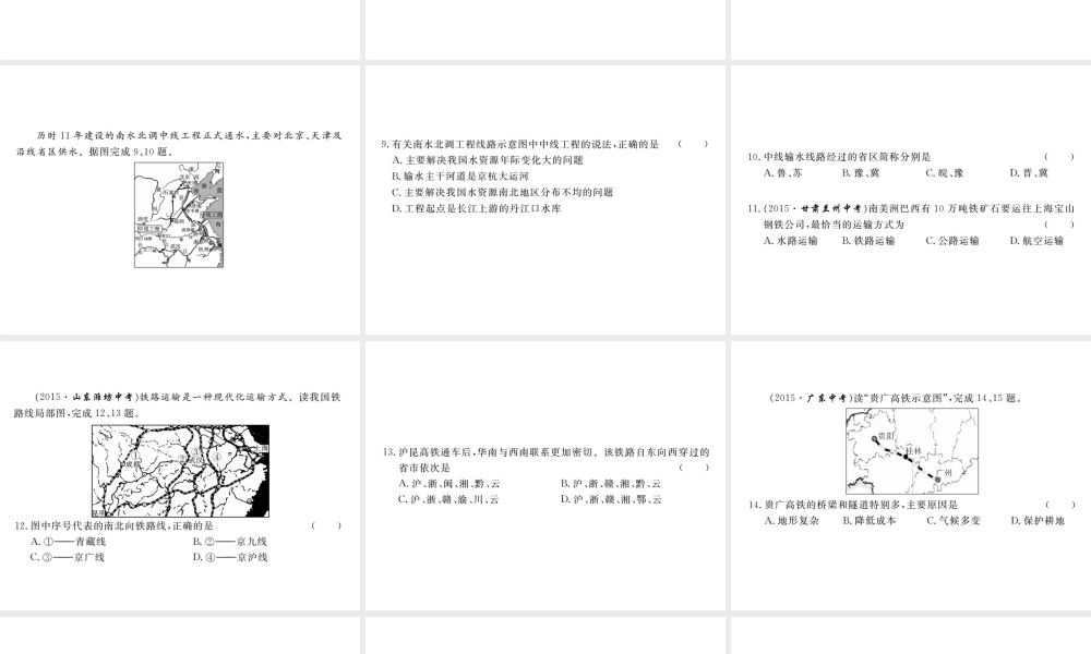 八年级地理上学期期末检测卷课件 （新版）新人教版-（新版）新人教版初中八年级全册地理课件