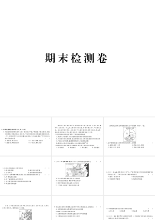 八年级地理上学期期末检测卷课件 （新版）新人教版-（新版）新人教版初中八年级全册地理课件