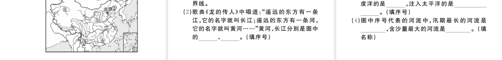 八年级地理上册 第二章 中国的自然环境 第三节 河流（第1课时 以外流河为主）作业课件 （新版）新人教版-（新版）新人教版初中八年级上册地理课件