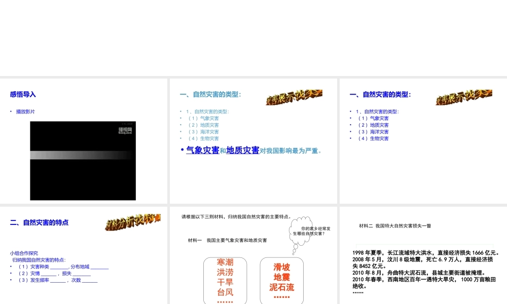 八年级地理上册 第2章 活动课 认识我国的自然灾害（2）课件 （新版）商务星球版