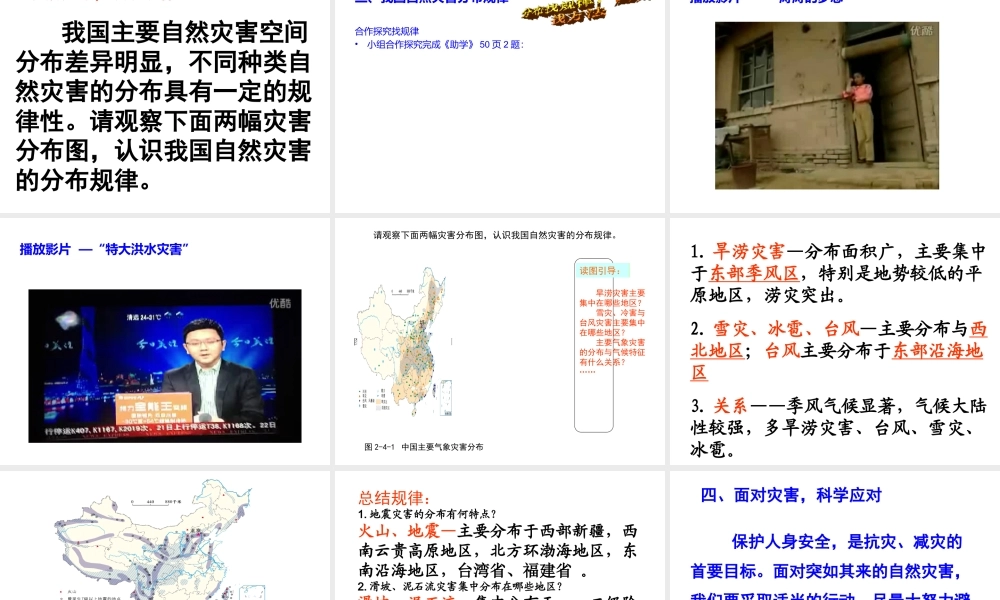 八年级地理上册 第2章 活动课 认识我国的自然灾害（2）课件 （新版）商务星球版