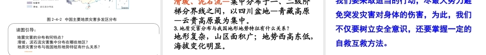 八年级地理上册 第2章 活动课 认识我国的自然灾害（2）课件 （新版）商务星球版