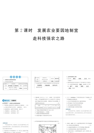 八年级地理上册 第四章 第二节 农业（第2课时）习题课件 （新版）新人教版-（新版）新人教版初中八年级上册地理课件