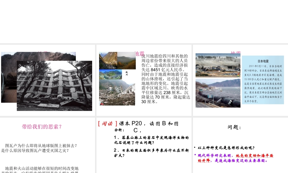 八年级地理上册 第一章 第二节 海陆变迁课件5 中图版-中图版初中八年级上册地理课件