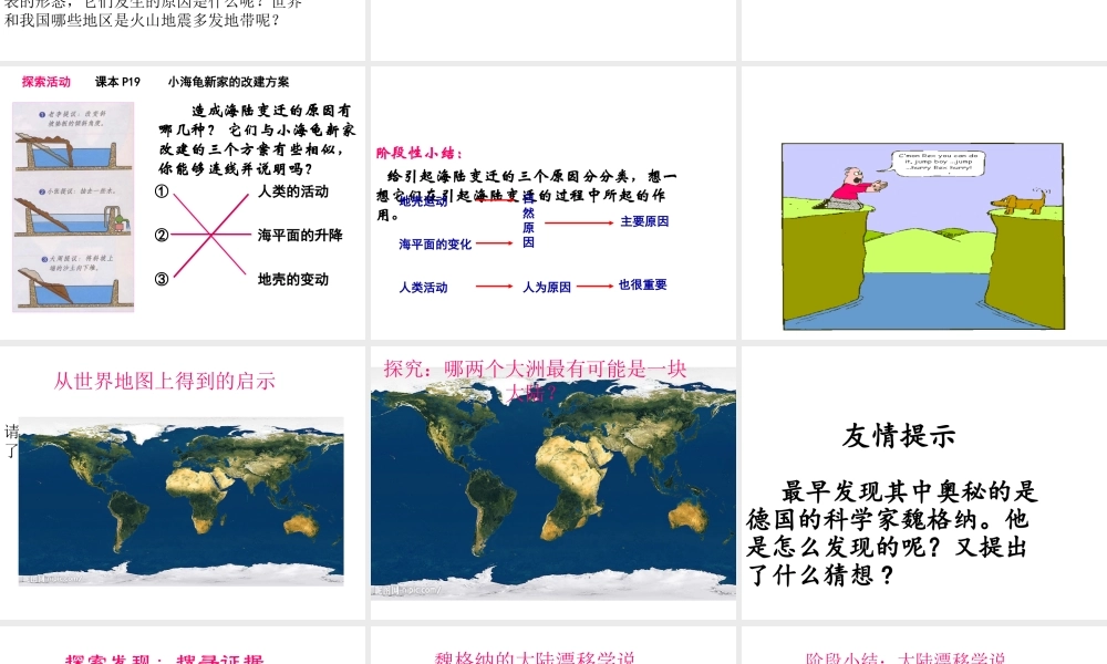 八年级地理上册 第一章 第二节 海陆变迁课件5 中图版-中图版初中八年级上册地理课件