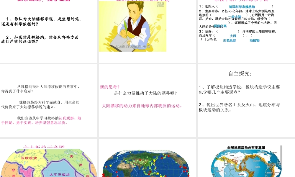 八年级地理上册 第一章 第二节 海陆变迁课件5 中图版-中图版初中八年级上册地理课件