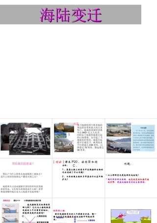 八年级地理上册 第一章 第二节 海陆变迁课件5 中图版-中图版初中八年级上册地理课件