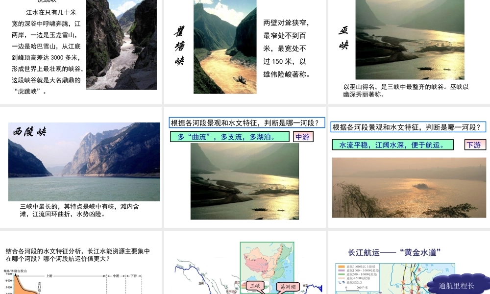 八年级地理上册 第二章 中国的自然环境 第三节 河流（第2课时 长江的开发与治理）课件 （新版）新人教版-（新版）新人教版初中八年级上册地理课件