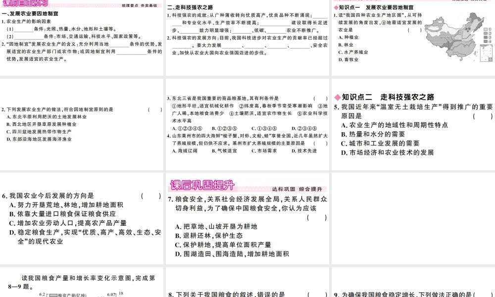 八年级地理上册 第四章 第二节 农业（第二课时）习题课件 （新版）新人教版-（新版）新人教版初中八年级上册地理课件