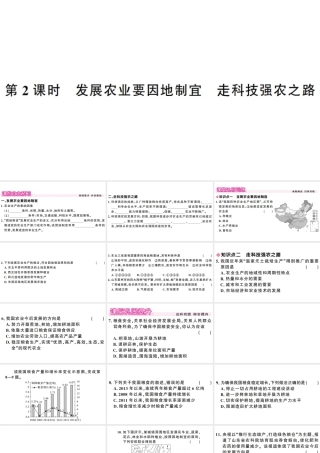 八年级地理上册 第四章 第二节 农业（第二课时）习题课件 （新版）新人教版-（新版）新人教版初中八年级上册地理课件