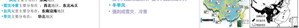 八年级地理上册 第2章 活动课 认识我国的自然灾害（3）课件 （新版）商务星球版