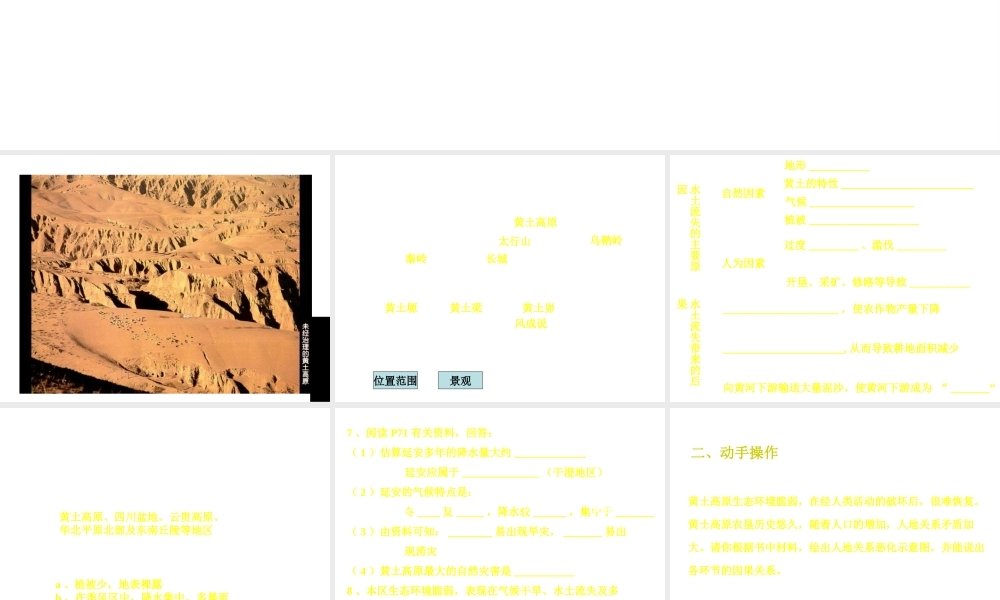 八年级地理下册 6.3 黄土高原课件 新人教版-新人教版初中八年级下册地理课件