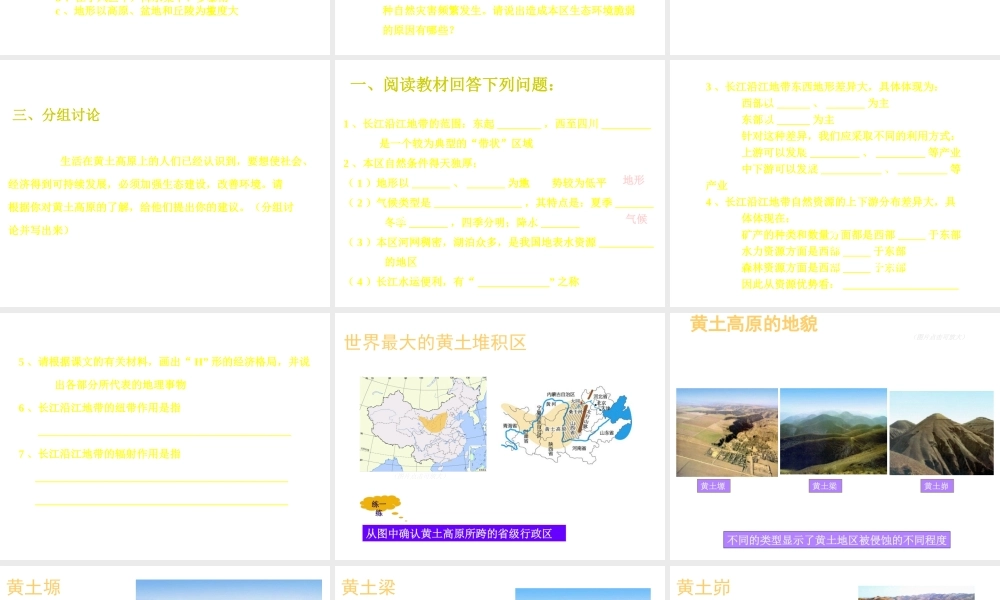 八年级地理下册 6.3 黄土高原课件 新人教版-新人教版初中八年级下册地理课件