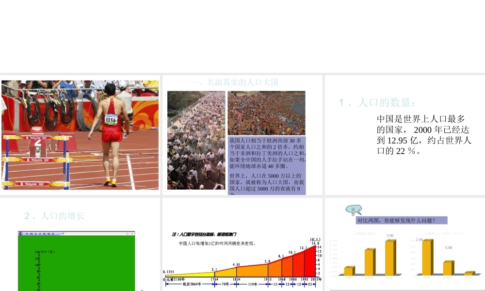 八年级地理上册 第一章 第二节 人口和民族课件 （新版）粤教版-（新版）粤教版初中八年级上册地理课件