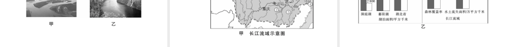 八年级地理上册 第二章 中国的自然环境 第三节 河流（第2课时 长江的开发与治理）作业课件 （新版）新人教版-（新版）新人教版初中八年级上册地理课件