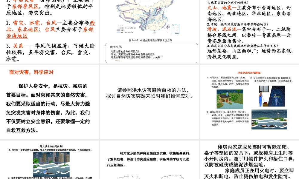 八年级地理上册 第2章 活动课 认识我国的自然灾害课件 （新版）商务星球版