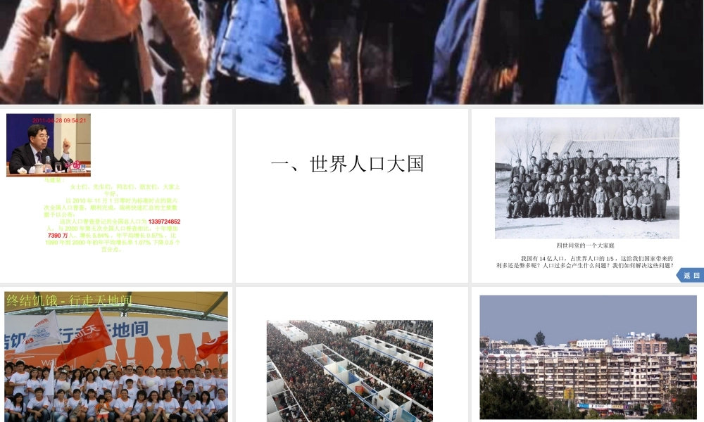 八年级地理上册 第一章 第二节 人口和民族课件 粤教版