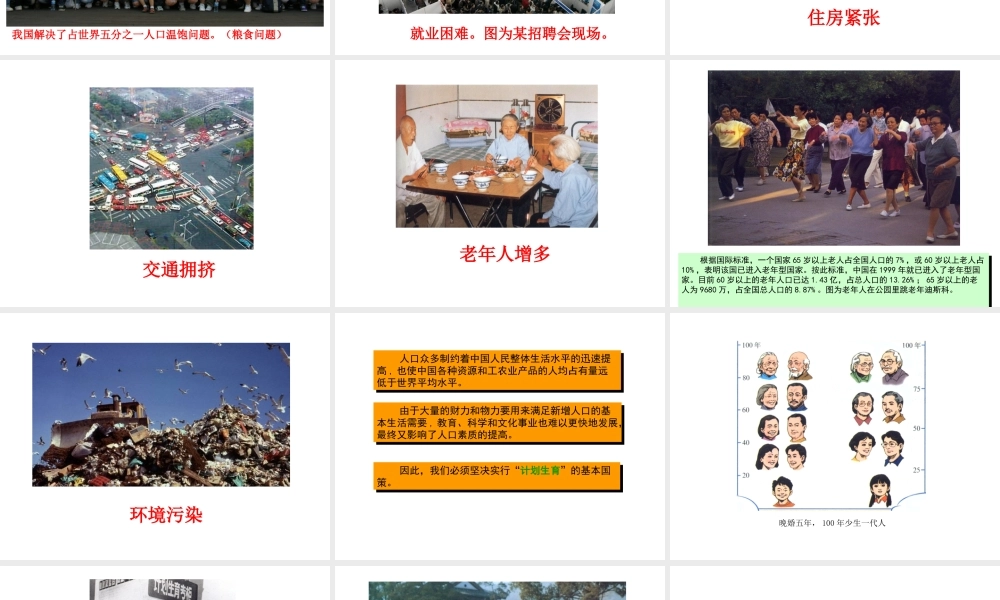 八年级地理上册 第一章 第二节 人口和民族课件 粤教版