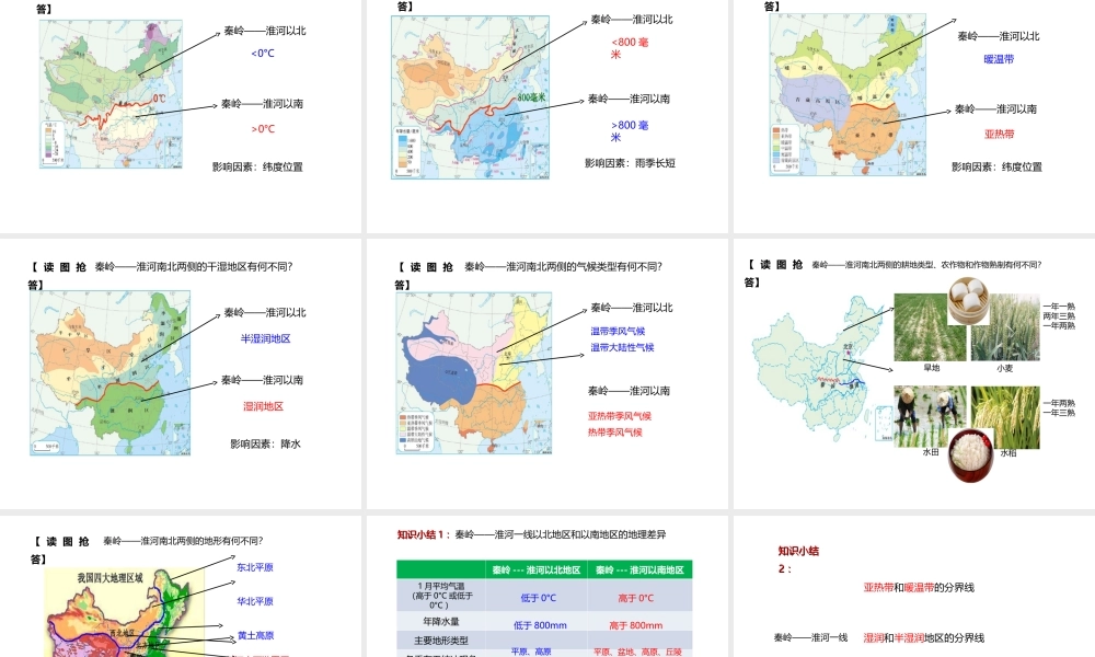 八年级地理下册 5 中国的地理差异课件 （新版）新人教版-（新版）新人教版初中八年级下册地理课件