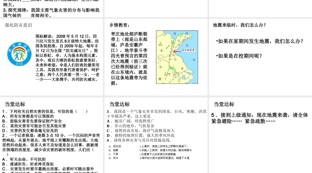 八年级地理上册 第2章 活动课认识我国的自然灾害课件 （新版）商务星球版