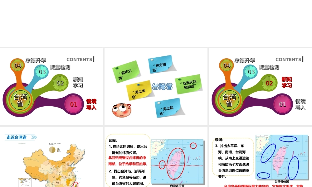 八年级地理下册 7.4 台湾省课件 （新版）商务星球版