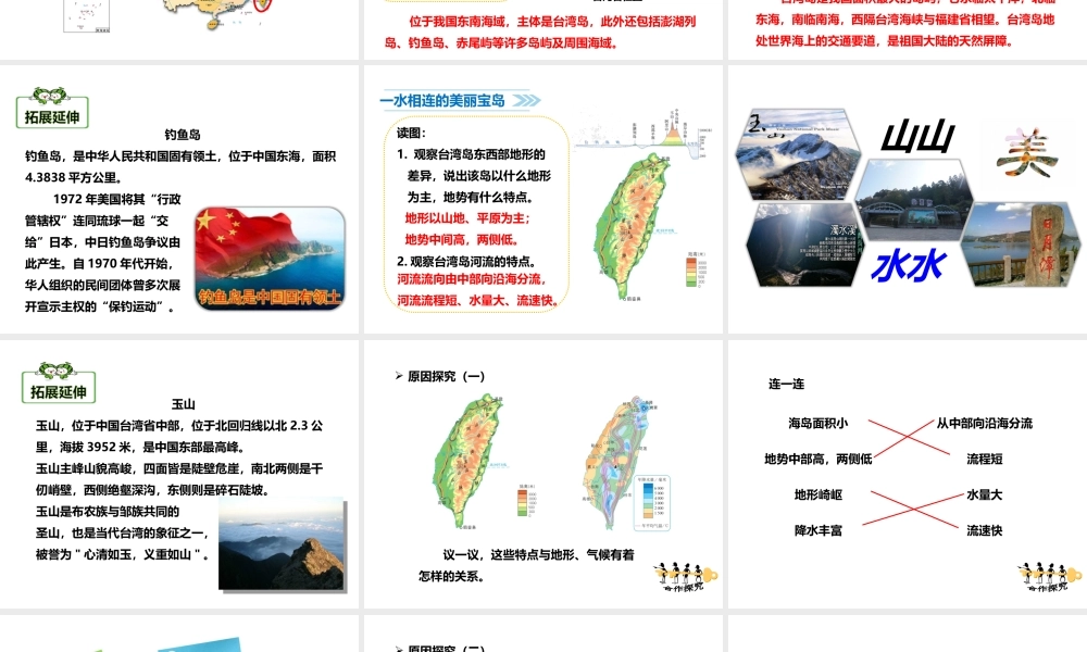 八年级地理下册 7.4 台湾省课件 （新版）商务星球版