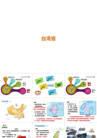 八年级地理下册 7.4 台湾省课件 （新版）商务星球版