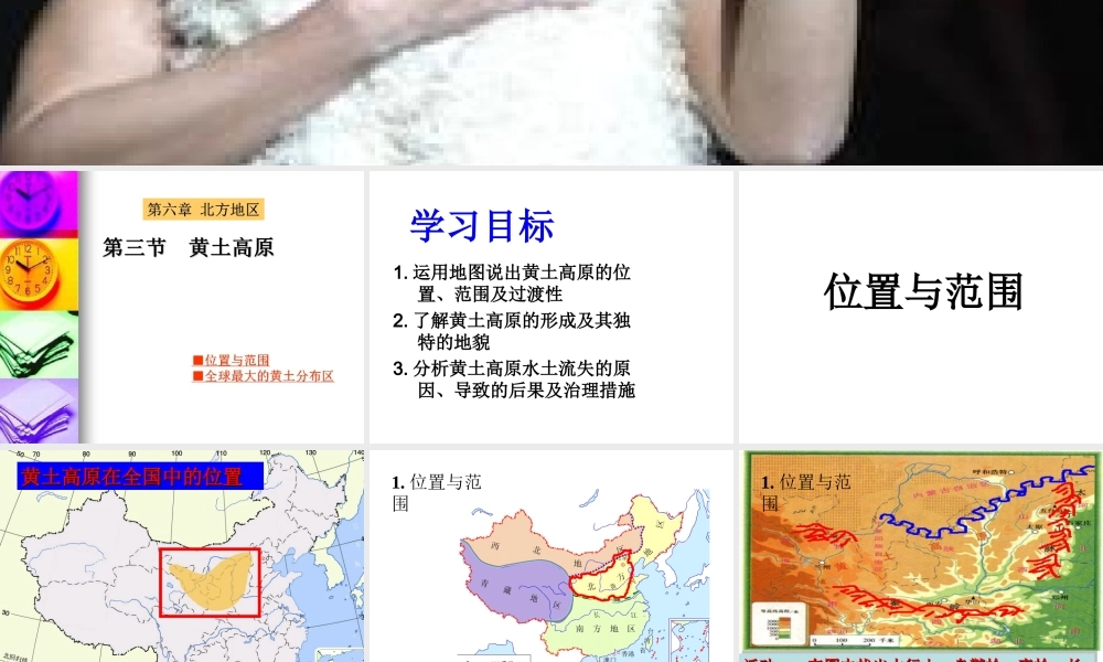 八年级地理下册 6.3 黄土高原课件（1）（新版）商务星球版-（新版）商务星球版初中八年级下册地理课件