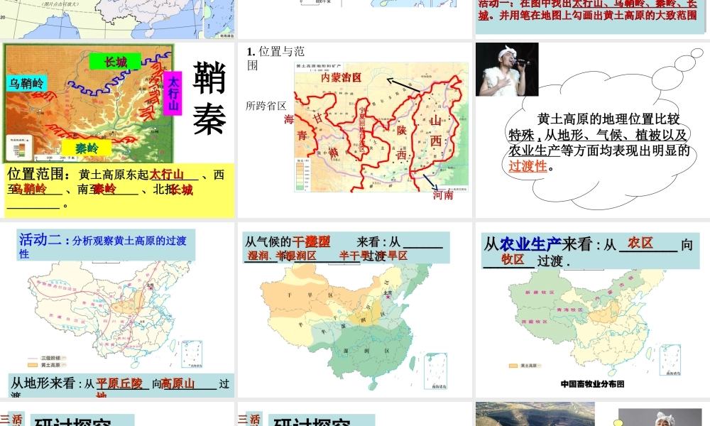 八年级地理下册 6.3 黄土高原课件（1）（新版）商务星球版-（新版）商务星球版初中八年级下册地理课件