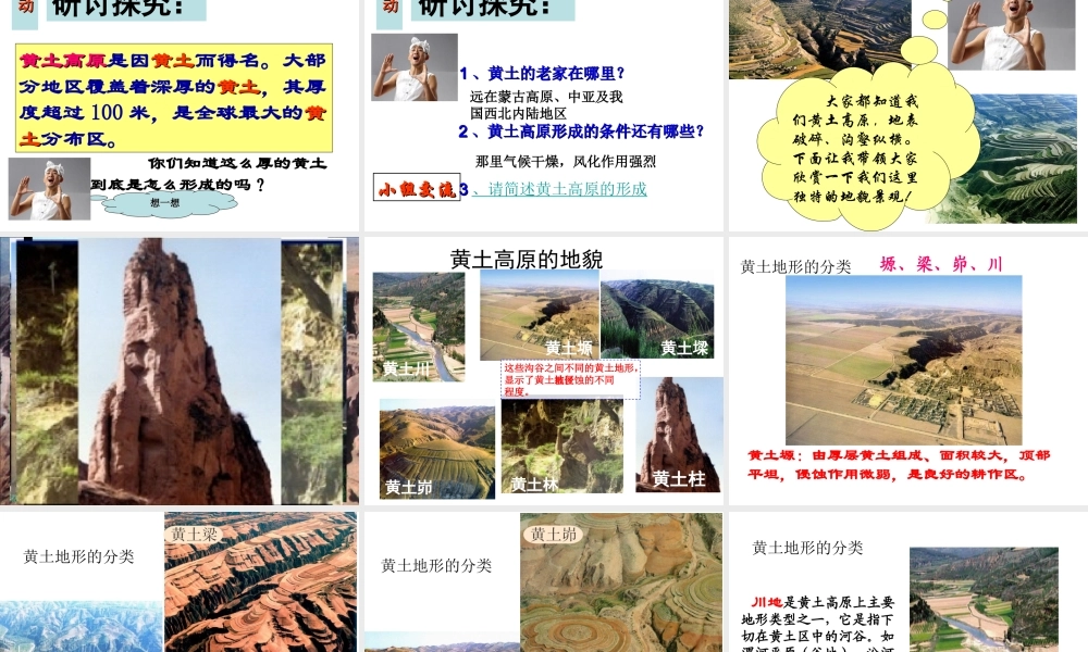 八年级地理下册 6.3 黄土高原课件（1）（新版）商务星球版-（新版）商务星球版初中八年级下册地理课件