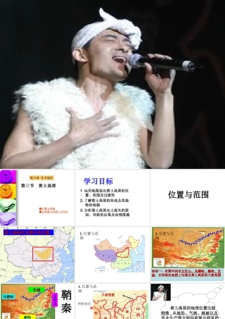 八年级地理下册 6.3 黄土高原课件（1）（新版）商务星球版-（新版）商务星球版初中八年级下册地理课件