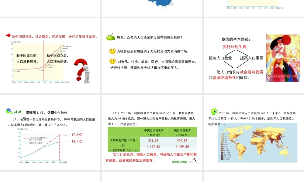 八年级地理上册 第一章 第二节 人口教学课件 （新版）新人教版-（新版）新人教版初中八年级上册地理课件