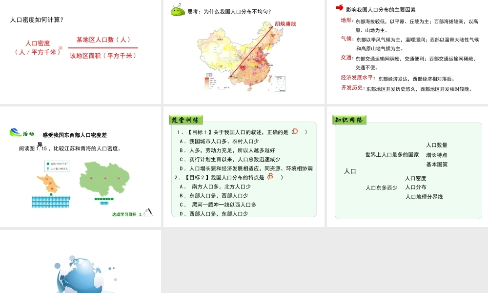 八年级地理上册 第一章 第二节 人口教学课件 （新版）新人教版-（新版）新人教版初中八年级上册地理课件