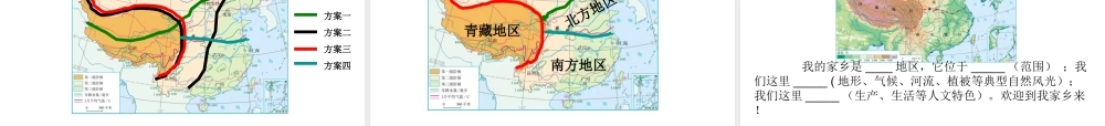 八年级地理下册 5 中国的地理差异课件 （新版）新人教版