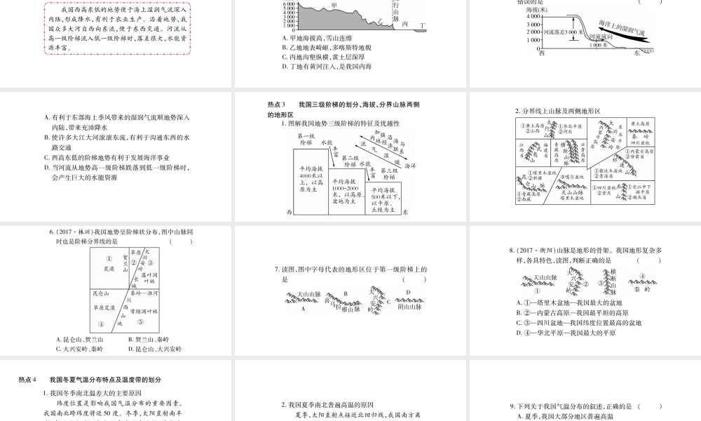 八年级地理上册 第2章 中国的自然环境本章归纳与提升习题课件 （新版）新人教版-（新版）新人教版初中八年级上册地理课件
