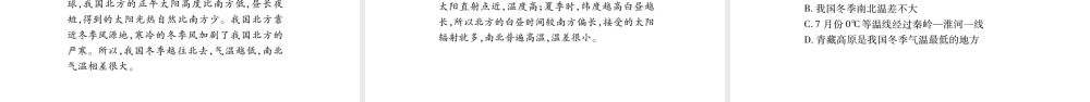 八年级地理上册 第2章 中国的自然环境本章归纳与提升习题课件 （新版）新人教版-（新版）新人教版初中八年级上册地理课件