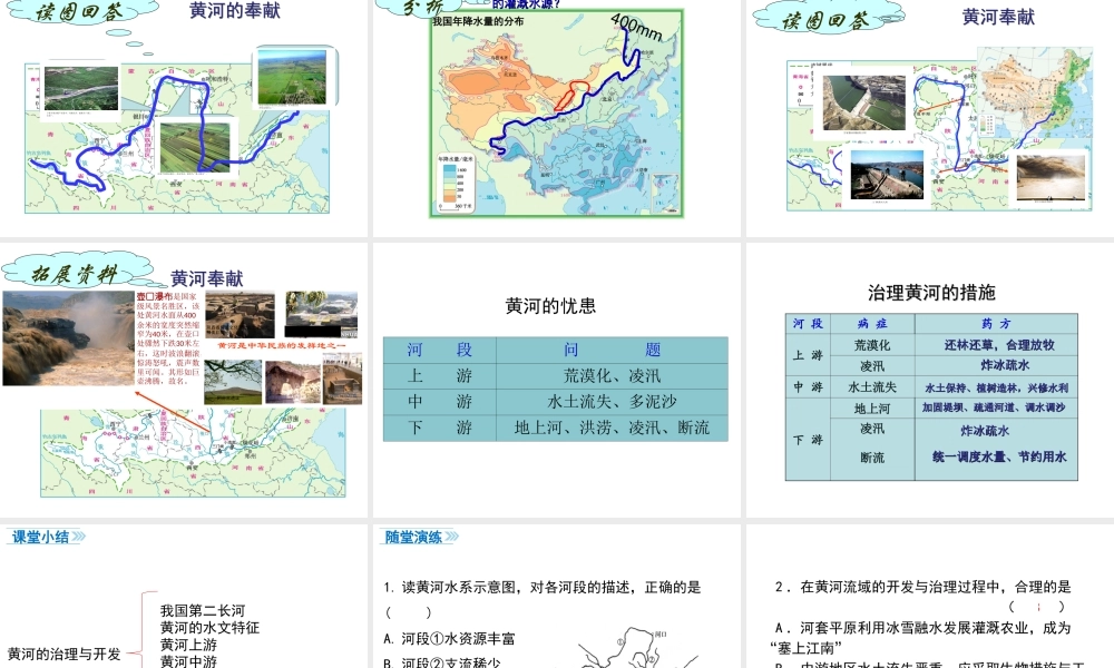 八年级地理上册 第二章 中国的自然环境 第三节 河流（第3课时 黄河的治理与开发）课件 （新版）新人教版-（新版）新人教版初中八年级上册地理课件