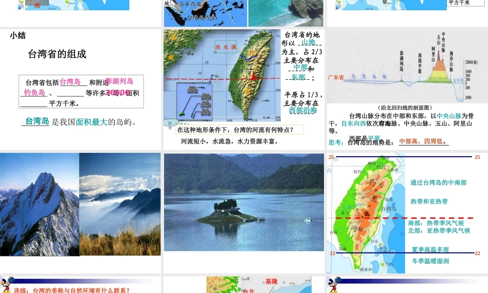 八年级地理下册 7.4 台湾省课件 商务星球版-商务星球版初中八年级下册地理课件