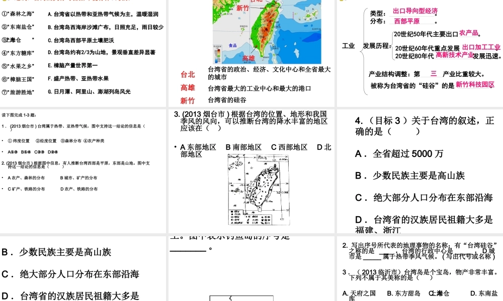 八年级地理下册 7.4 台湾省课件 商务星球版-商务星球版初中八年级下册地理课件