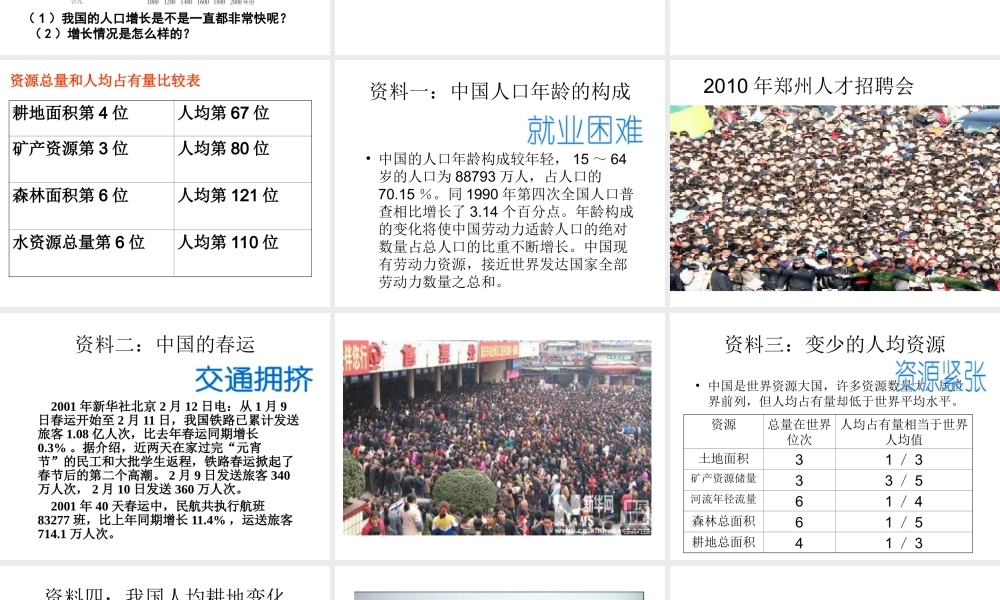 八年级地理上册 第一章 第二节 人口课件 （新版）新人教版-（新版）新人教版初中八年级上册地理课件