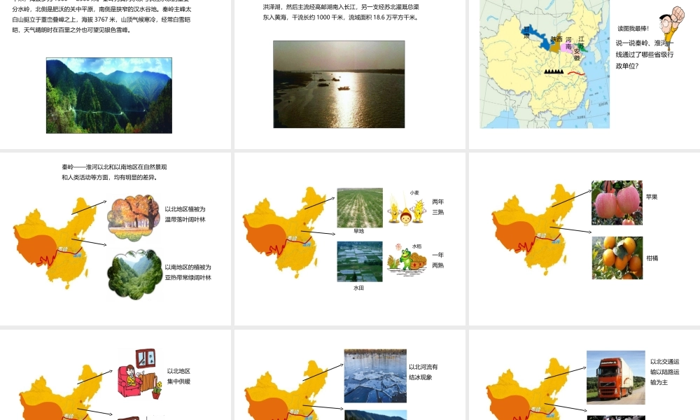 八年级地理下册 5 中国的地理差异预习课件 （新版）新人教版-（新版）新人教版初中八年级下册地理课件
