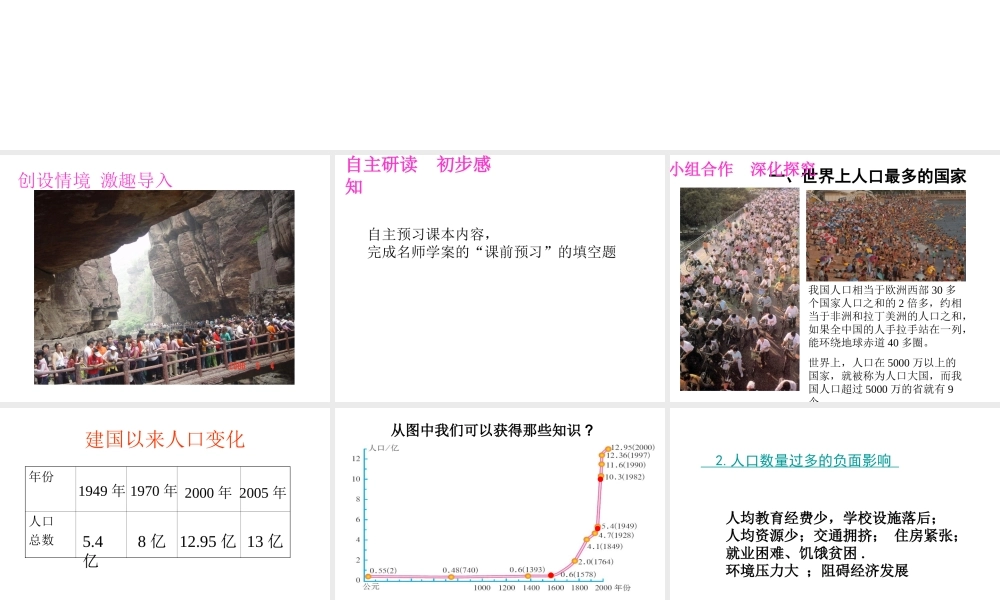 八年级地理上册 第一章 第二节 人口课件 新人教版-新人教版初中八年级上册地理课件