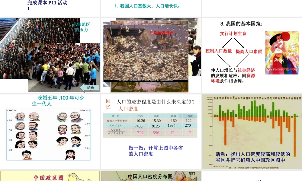 八年级地理上册 第一章 第二节 人口课件 新人教版-新人教版初中八年级上册地理课件