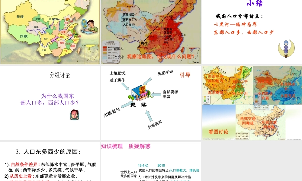 八年级地理上册 第一章 第二节 人口课件 新人教版-新人教版初中八年级上册地理课件