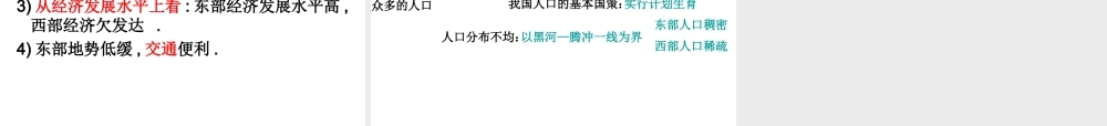 八年级地理上册 第一章 第二节 人口课件 新人教版-新人教版初中八年级上册地理课件