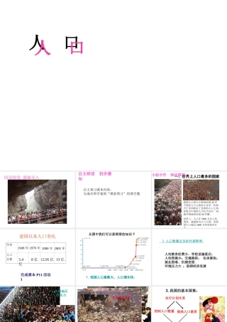 八年级地理上册 第一章 第二节 人口课件 新人教版-新人教版初中八年级上册地理课件