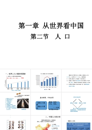 八年级地理上册 第一章 第二节 人口课件（1）（新版）新人教版-（新版）新人教版初中八年级上册地理课件